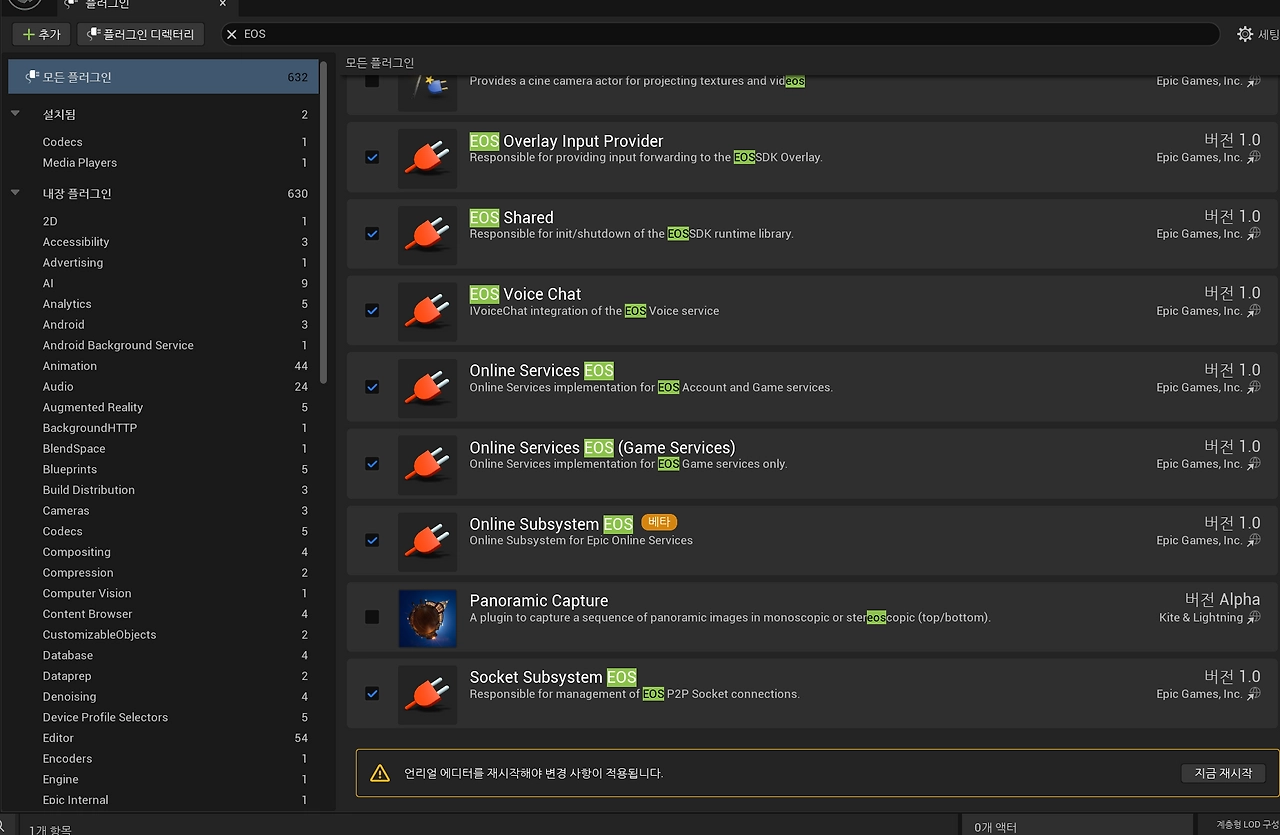 언리얼 에디터 Plugins 창에서 EOS 플러그인 활성화