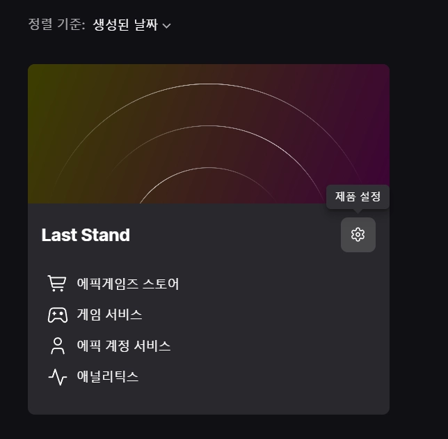 제품 카드의 톱니바퀴에서 제품 설정 진입