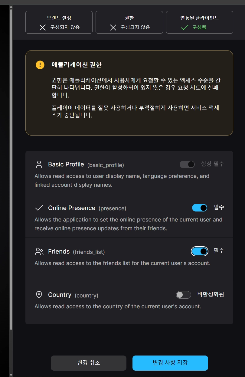 EAS 애플리케이션 권한(Scopes) 설정