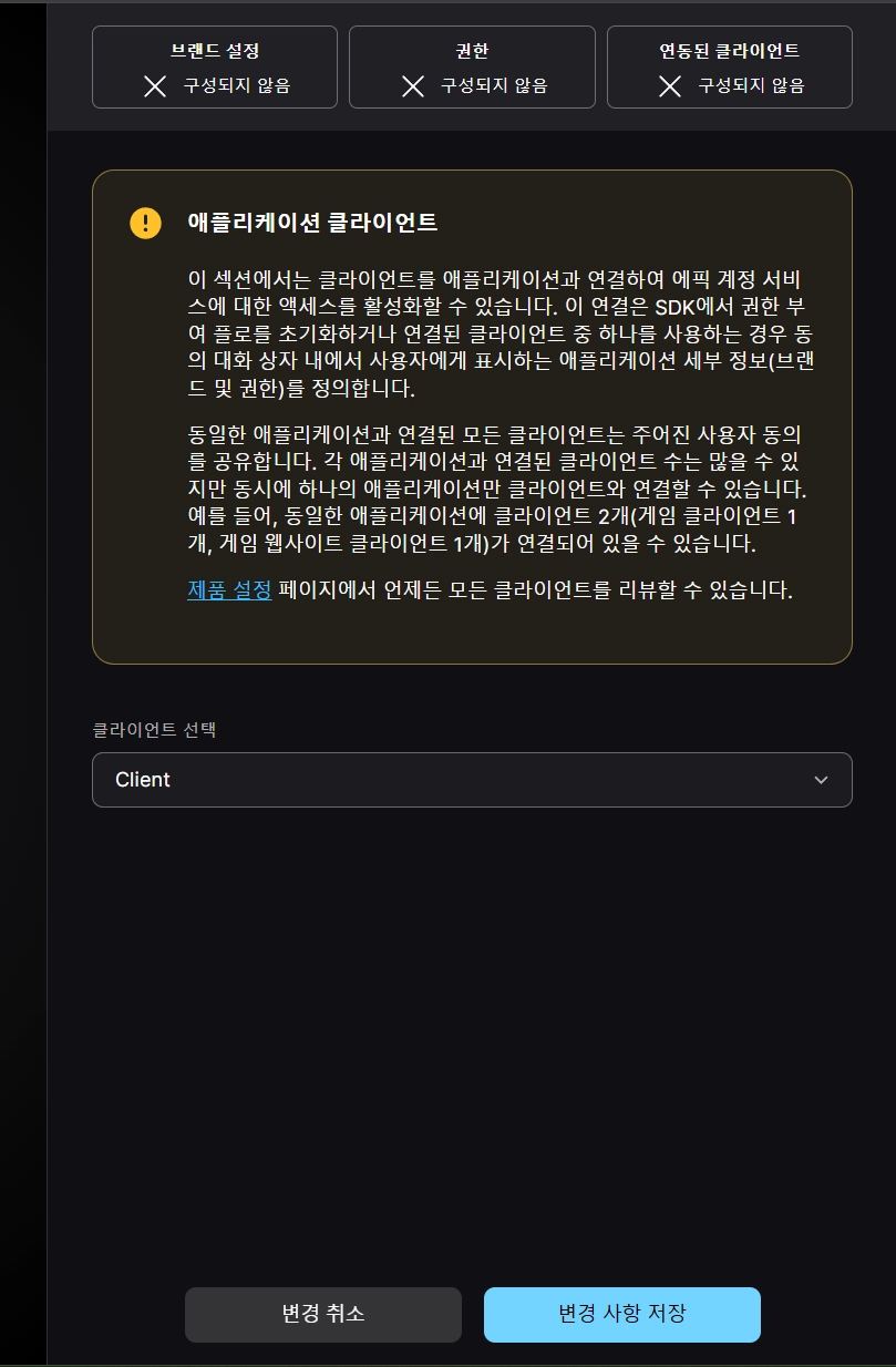 애플리케이션에 클라이언트 연결